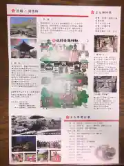 北野天満神社の授与品その他