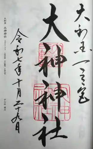 大神神社(奈良県)