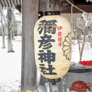 彌彦神社 (伊夜日子神社)(北海道)(2025年12月25日(木) 09時09分40秒投稿)