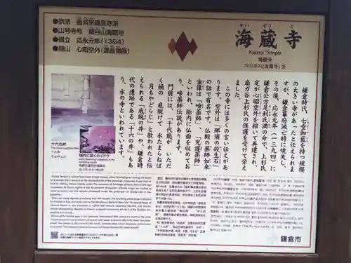 海蔵寺(神奈川県)