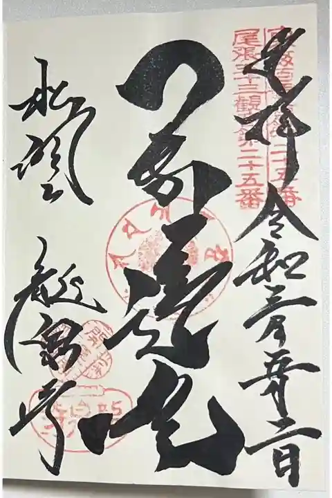 御朱印「開運閣」