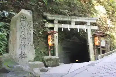 銭洗弁財天宇賀福神社(神奈川県)