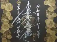 一乗寺の御朱印