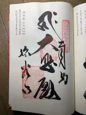弥谷寺の御朱印