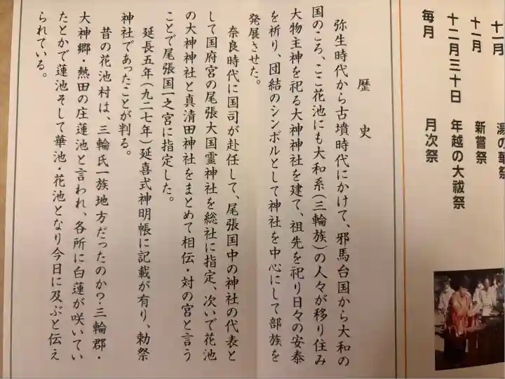 大神神社(花池)(愛知県)