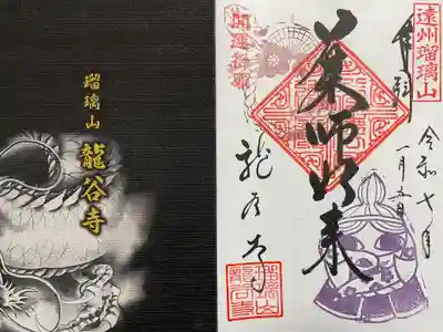 龍谷寺(静岡県)