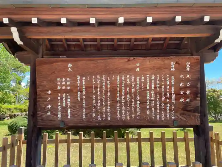 神戸神社(兵庫県)