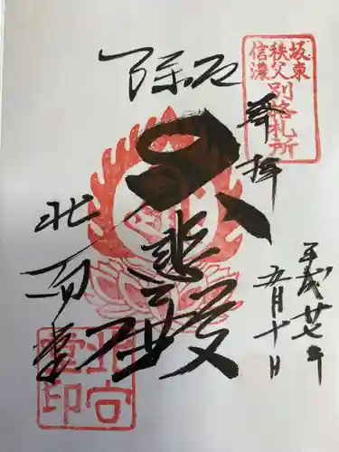 善光寺の御朱印