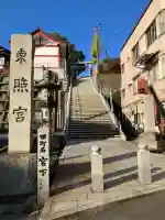 水戸東照宮(茨城県)