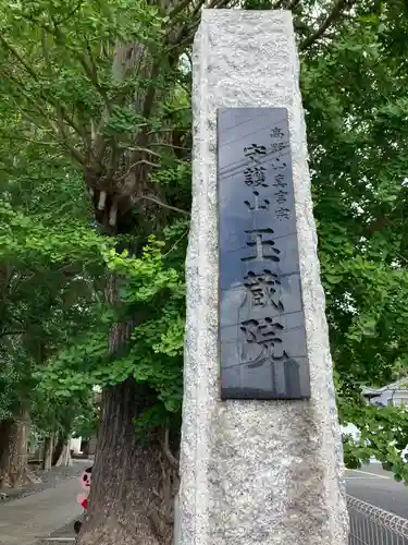 玉蔵院(神奈川県)