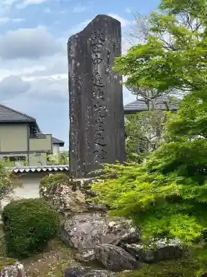正法寺(岐阜県)
