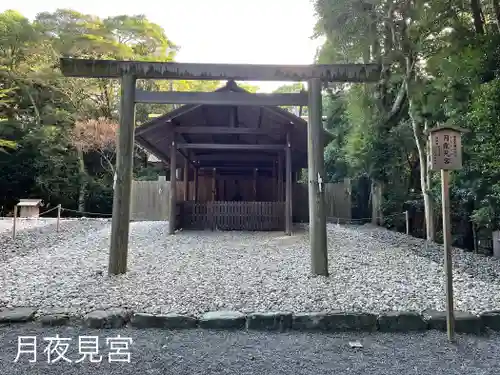 月夜見宮（豊受大神宮別宮）(三重県)