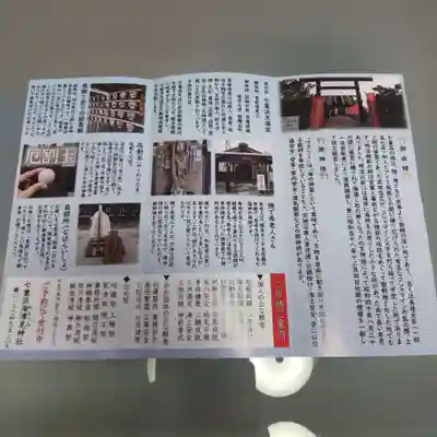 七重浜海津見神社(北海道)