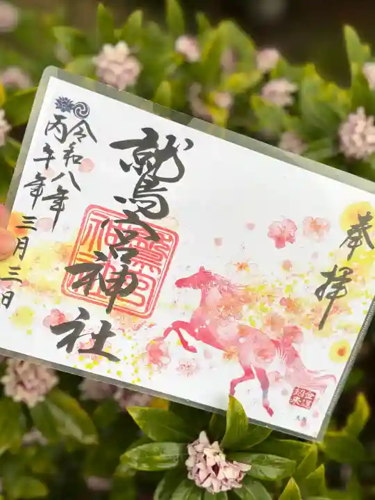 鷲宮神社の御朱印