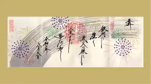 崇禅寺の御朱印