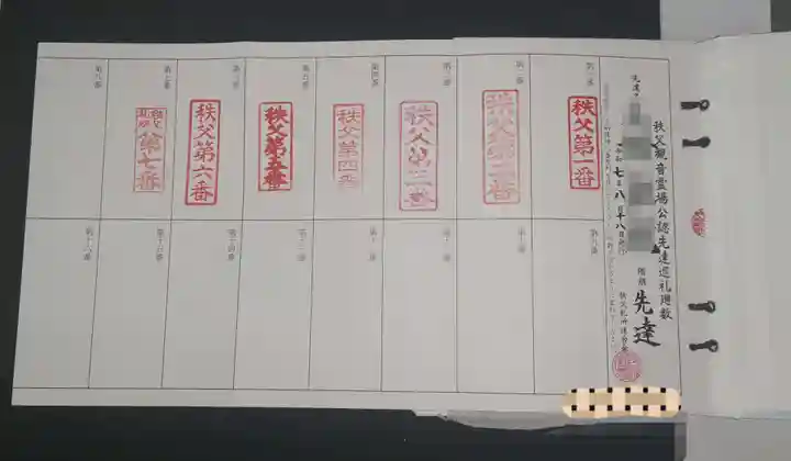 秩父札所1番 四萬部寺(埼玉県)