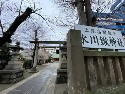氷川鍬神社の{uncategorized: "未分類", other: "その他", undefined: "問題あり", building: "その他建物", grave: "お墓", sacred_gate: "鳥居", guardian: "狛犬", statue: "像", buddha: "仏像", history: "歴史", nature: "自然", garden: "庭園", animal: "動物", pagoda: "塔", temizu: "手水舎", mountain_gate: "山門・神門", sanctuary: "本殿・本堂", subordinate: "末社・摂社", art: "芸術", scenery: "景色", jizo: "地蔵", ema: "絵馬", goshuin: "御朱印", omikuji: "おみくじ", items: "授与品その他", amulet: "お守り", goshuincho: "御朱印帳", eats: "食事", festival: "お祭り", votive_dance: "神楽", shichigosan: "七五三参", wedding: "結婚式", experience: "体験その他", initially: "初詣", around: "周辺", anti_infection: "感染症対策"}