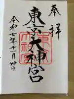 東京大神宮(東京都)