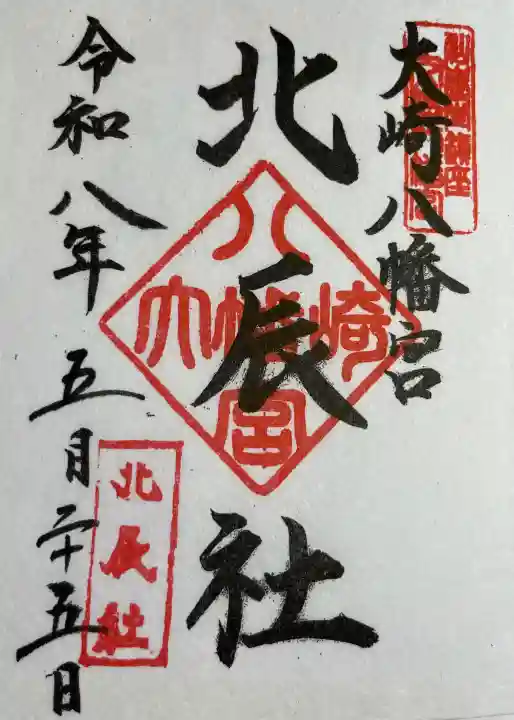 大崎八幡宮(宮城県)
