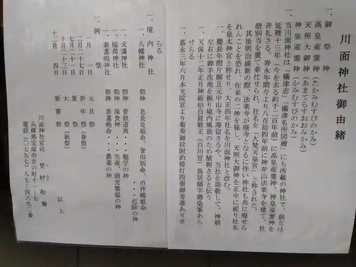 川面神社(兵庫県)