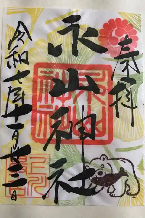 令和7年11月限定御朱印(書置)