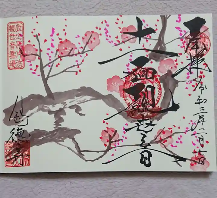 釣徳寺の御朱印