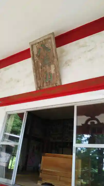 日輪寺の本殿・本堂