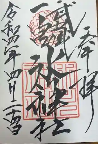 武蔵一宮氷川神社(埼玉県)