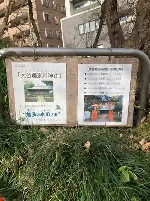 大谷場氷川神社(埼玉県)
