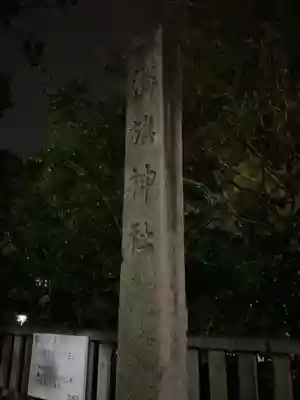 溝旗神社（肇國神社）のその他建物