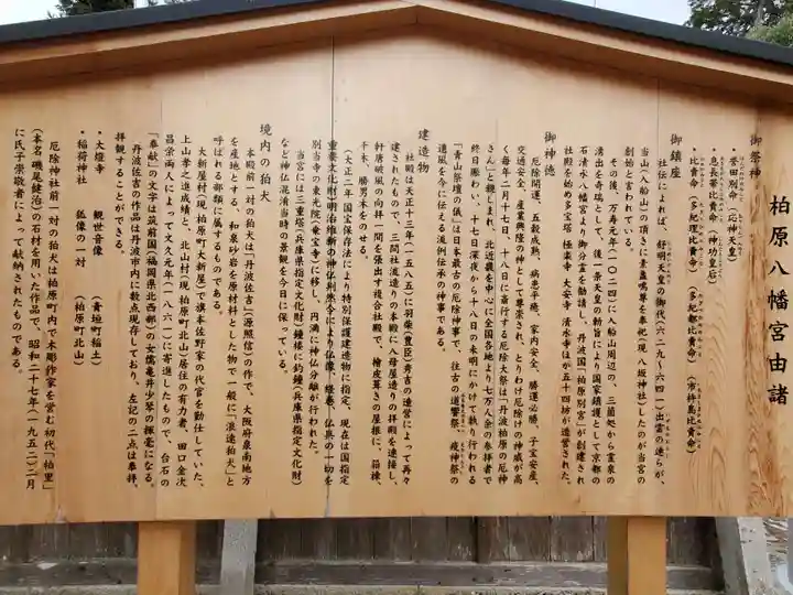 柏原八幡宮の歴史