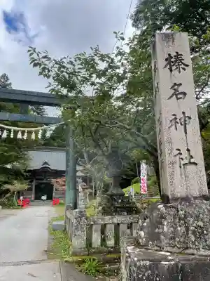 榛名神社(群馬県)