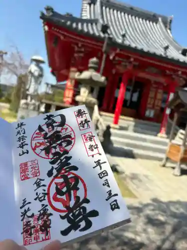 三光寺（三光寺松鷹坊）の御朱印