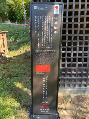 山神社(岡山県)