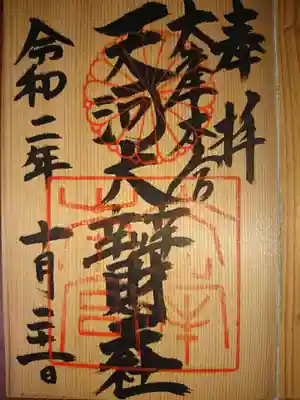 《ご朱印》