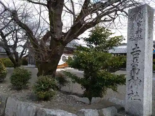 吉葛神社(南宮大社境外摂社)(岐阜県)