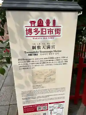綱敷天満宮の{uncategorized: "未分類", other: "その他", undefined: "問題あり", building: "その他建物", grave: "お墓", sacred_gate: "鳥居", guardian: "狛犬", statue: "像", buddha: "仏像", history: "歴史", nature: "自然", garden: "庭園", animal: "動物", pagoda: "塔", temizu: "手水舎", mountain_gate: "山門・神門", sanctuary: "本殿・本堂", subordinate: "末社・摂社", art: "芸術", scenery: "景色", jizo: "地蔵", ema: "絵馬", goshuin: "御朱印", omikuji: "おみくじ", items: "授与品その他", amulet: "お守り", goshuincho: "御朱印帳", eats: "食事", festival: "お祭り", votive_dance: "神楽", shichigosan: "七五三参", wedding: "結婚式", experience: "体験その他", initially: "初詣", around: "周辺", anti_infection: "感染症対策"}