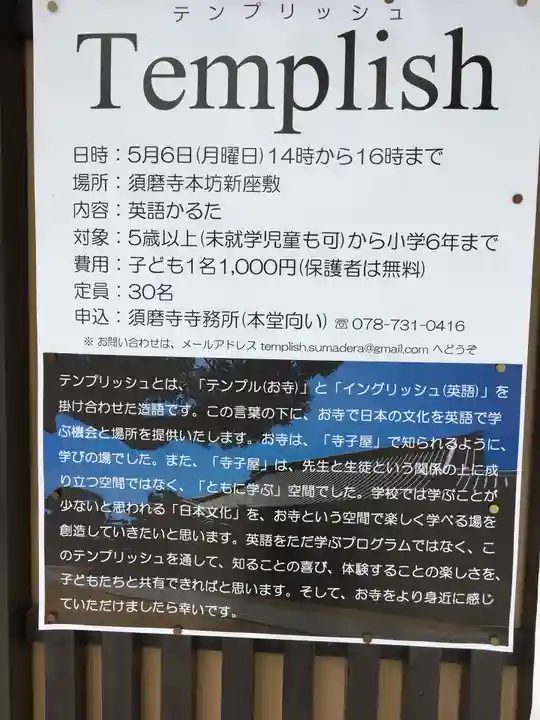 福祥寺(須磨寺)の歴史