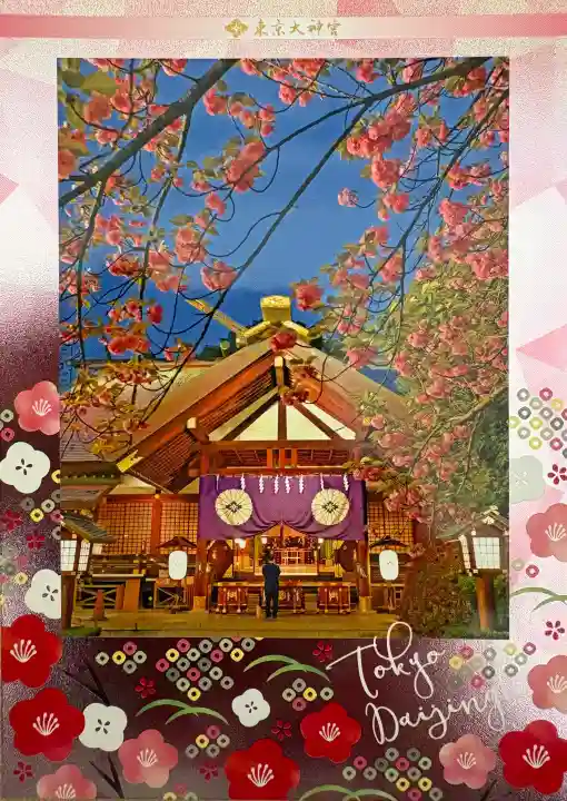 東京大神宮の{uncategorized: "未分類", other: "その他", undefined: "問題あり", building: "その他建物", grave: "お墓", sacred_gate: "鳥居", guardian: "狛犬", statue: "像", buddha: "仏像", history: "歴史", nature: "自然", garden: "庭園", animal: "動物", pagoda: "塔", temizu: "手水舎", mountain_gate: "山門・神門", sanctuary: "本殿・本堂", subordinate: "末社・摂社", art: "芸術", scenery: "景色", jizo: "地蔵", ema: "絵馬", goshuin: "御朱印", omikuji: "おみくじ", items: "授与品その他", amulet: "お守り", goshuincho: "御朱印帳", eats: "食事", festival: "お祭り", votive_dance: "神楽", shichigosan: "七五三参", wedding: "結婚式", experience: "体験その他", initially: "初詣", around: "周辺", anti_infection: "感染症対策"}