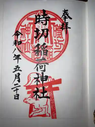 時切稲荷神社(岡山県)