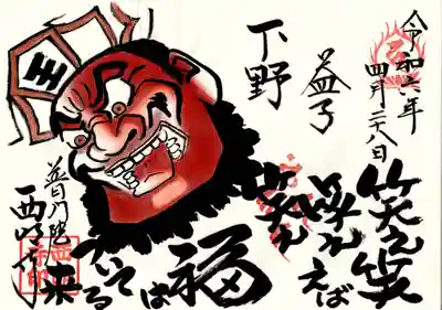 西明寺(栃木県)