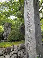 法来寺(山形県)