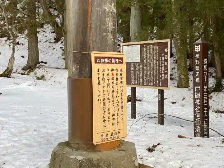 戸隠神社宝光社(長野県)