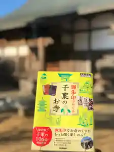 法岩院(千葉県)(2021年02月04日(木) 22時24分28秒投稿)