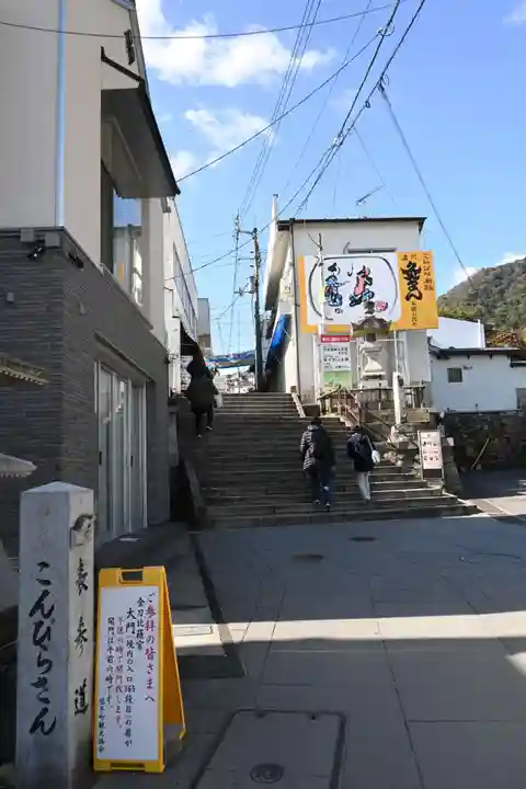 金刀比羅宮(香川県)