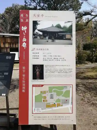 大安寺のその他建物