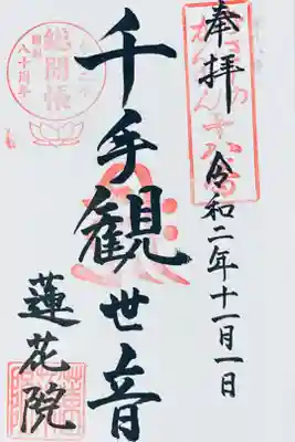 武蔵野三十三観音
