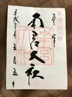 美濃國一宮 南宮大社(岐阜県)