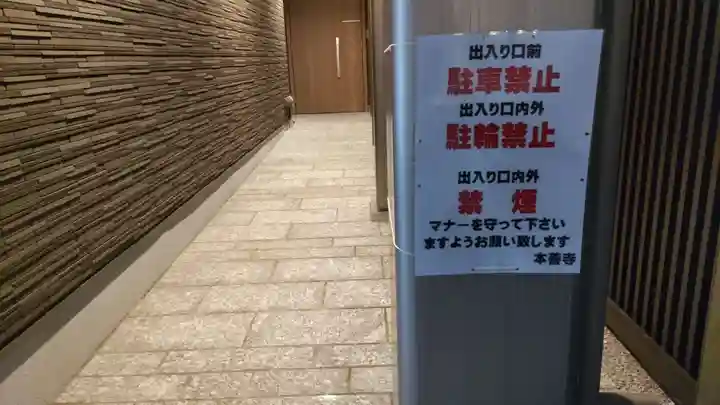 本善寺のその他建物