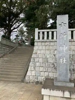 野毛六所神社(東京都)